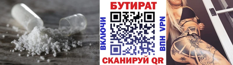 БУТИРАТ 99%  купить закладку  Краснообск 