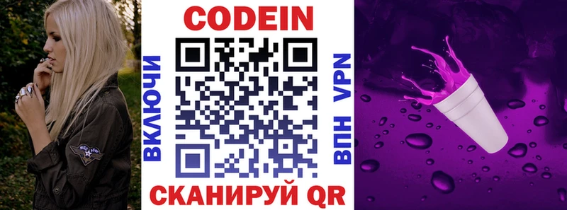 Кодеин Purple Drank Краснообск