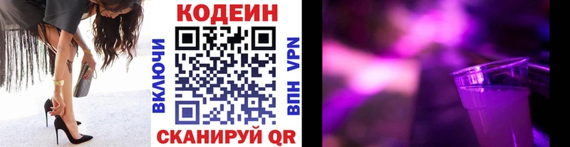 Codein напиток Lean (лин)  Краснообск 